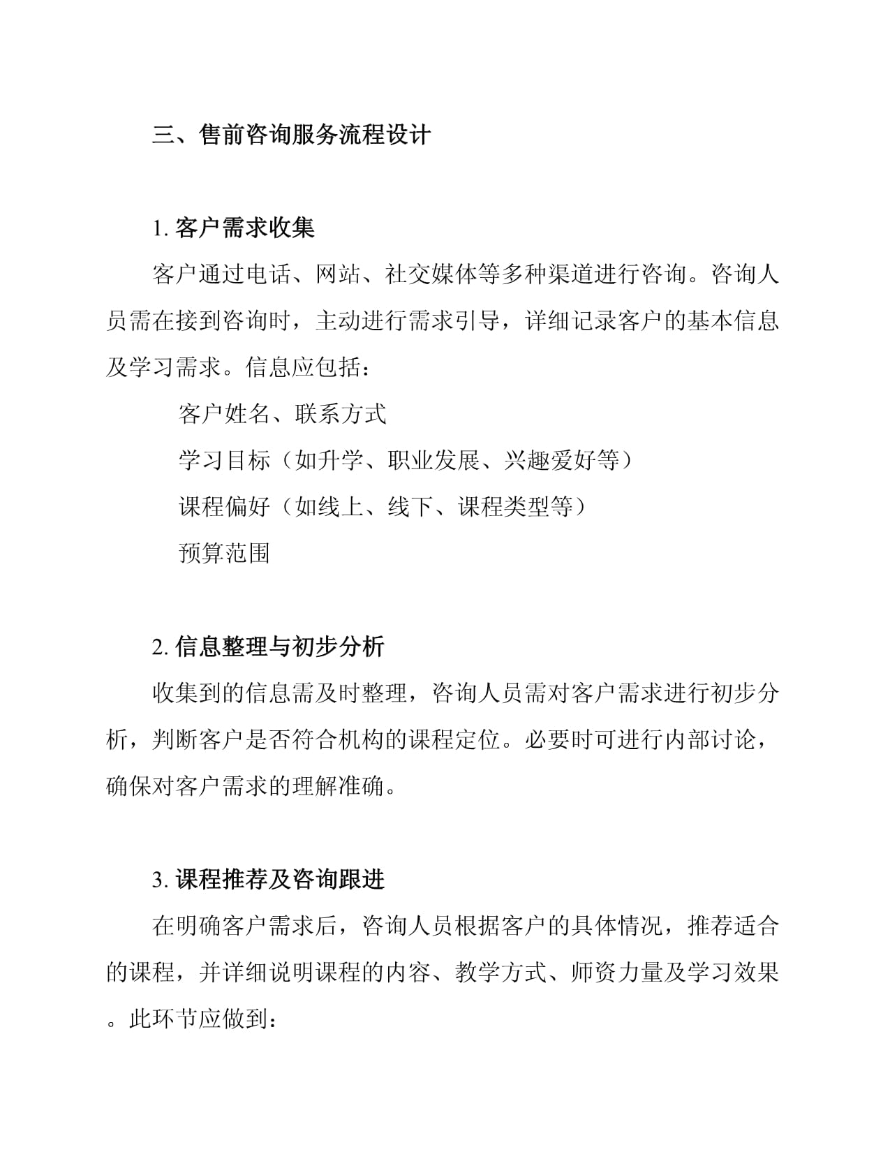 教育咨询服务的关键流程 培训机构售前全攻略