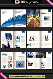 蓝色公司企业形象宣传画册模板 高清PSD素材与设计指南